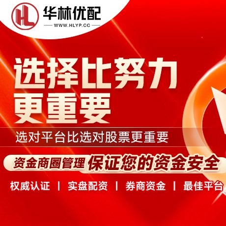 华为版天盈配资
